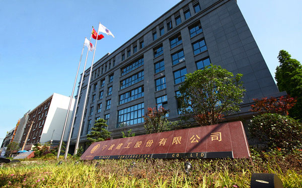 黄陂宁波建工股份有限公司